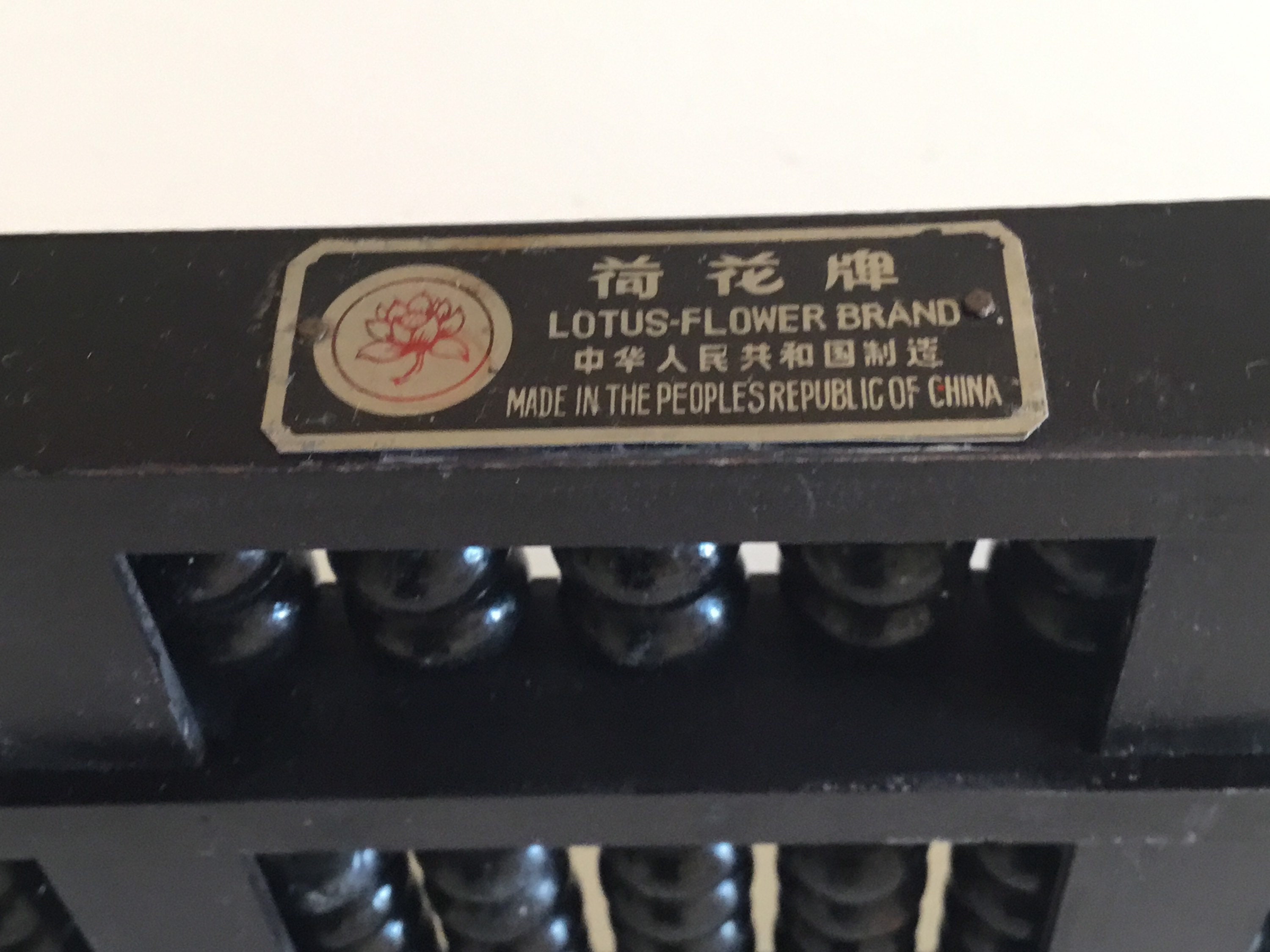 Vintage Chinese Abacus – “Lotus Flower” (1940s, Dark Brown) Collectible — photo 7 of 7