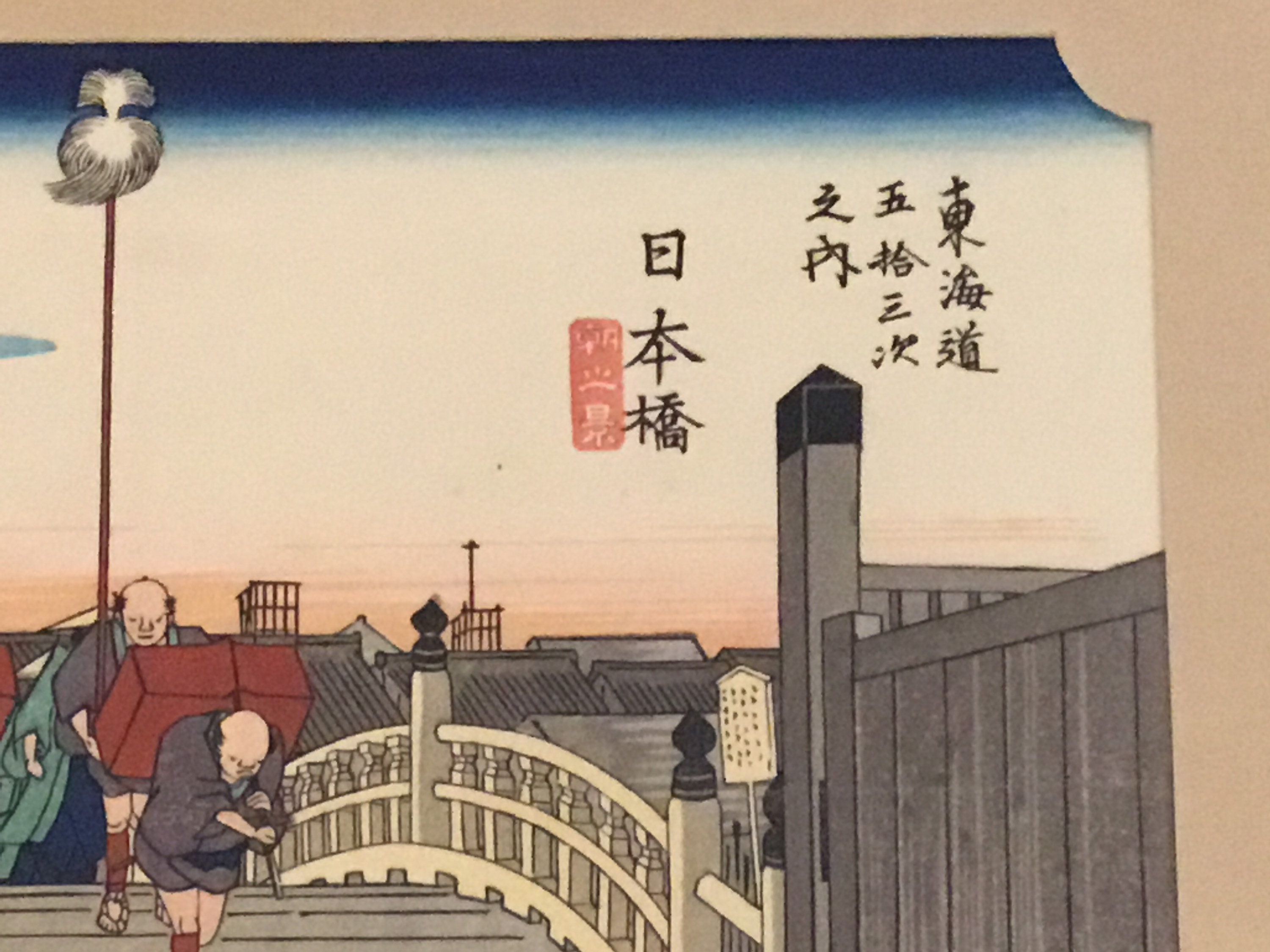 Vintage Japanese Woodcut | Hiroshige 1950s Limited Edition, Nihonbashi Station Print — photo 5 of 10