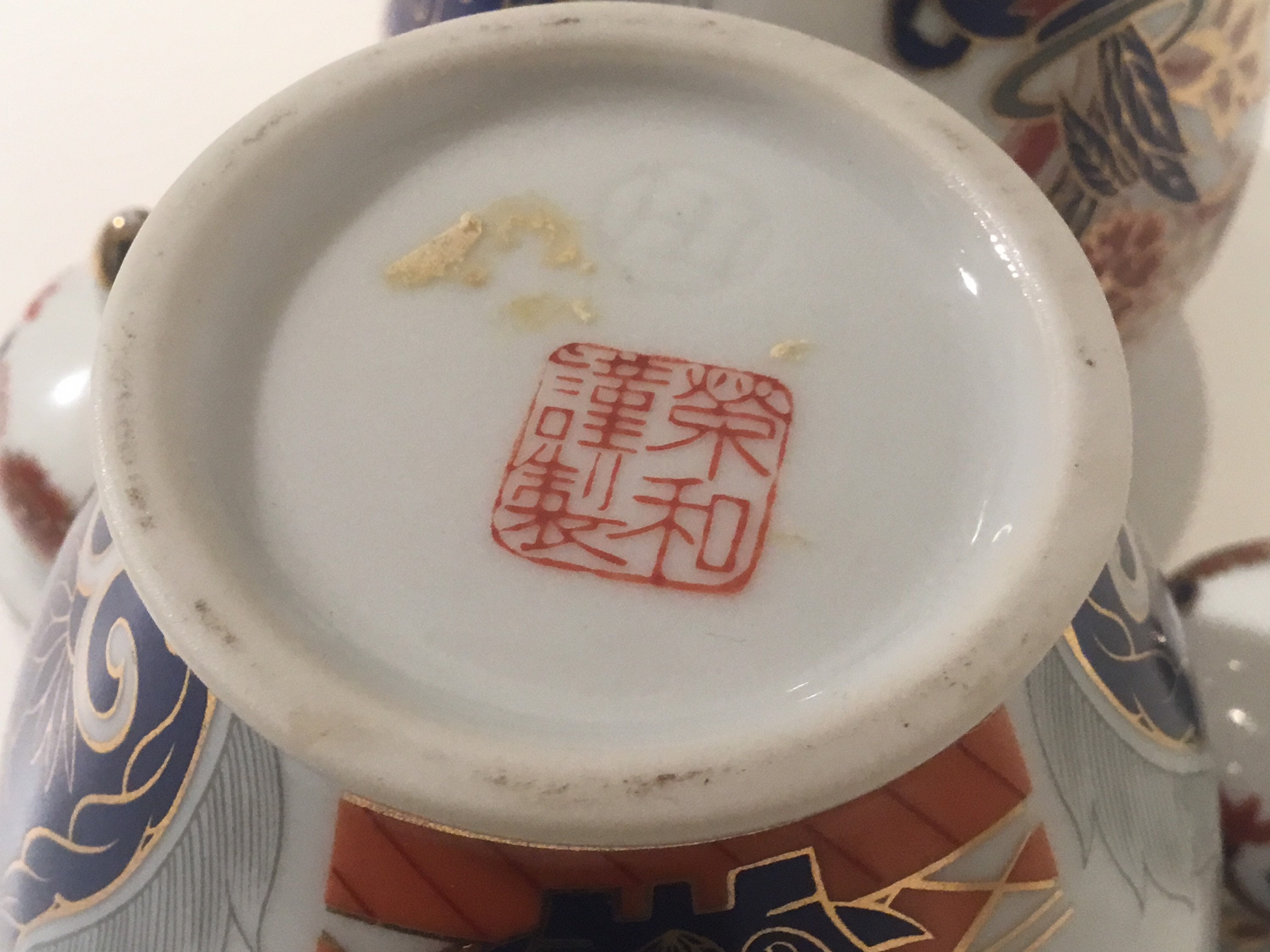 Porcelain Vase 1950s | Home Decor  Collectible, Japanese Arita Imari Eiwa Kinsei — photo 11 of 11